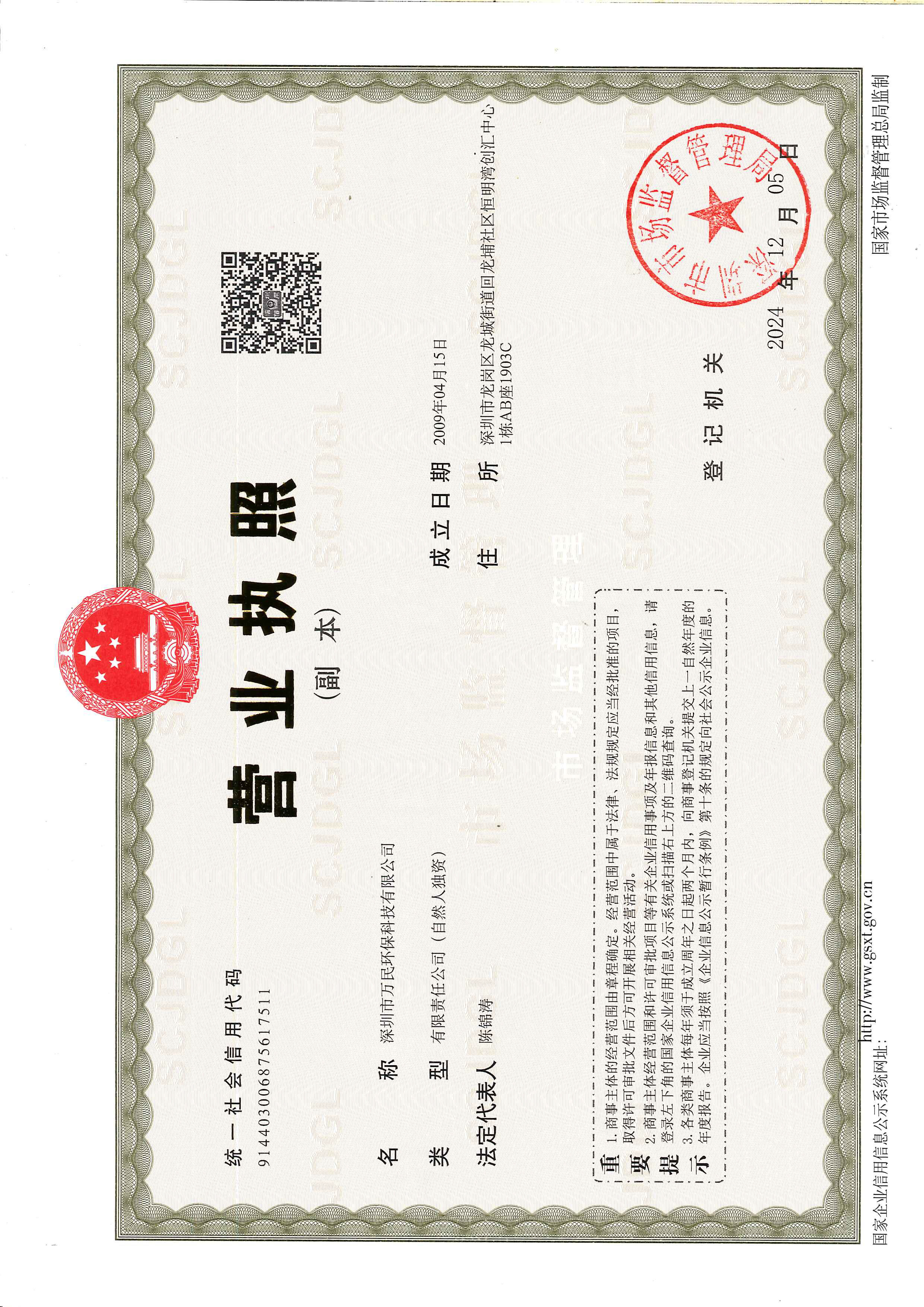万民营业执照